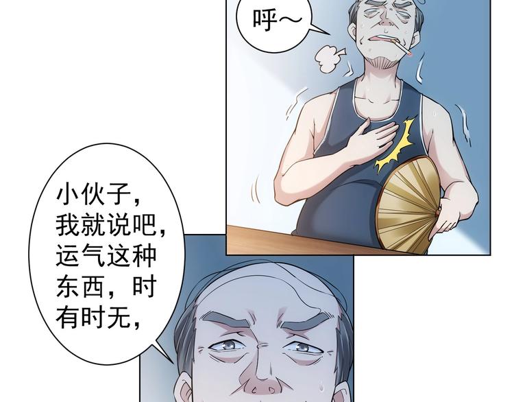 我能看到成功率白武小说漫画,第2话 被怀疑了？！1图