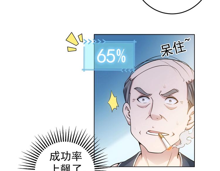 我能看到成功率漫画,第3话 我是大师！1图