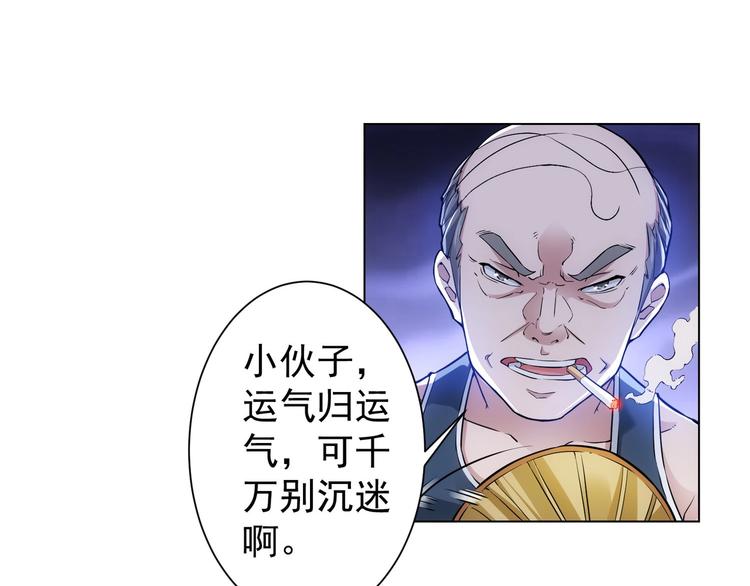 我能看到成功率能1季漫画,第2话 被怀疑了？！1图