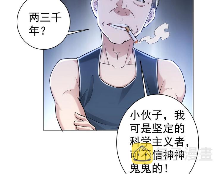 我能看到成功率 第三季漫画,第3话 我是大师！1图