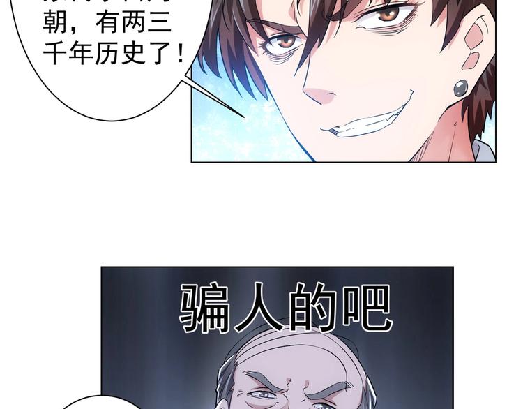 我能看到成功率 第三季漫画,第3话 我是大师！2图