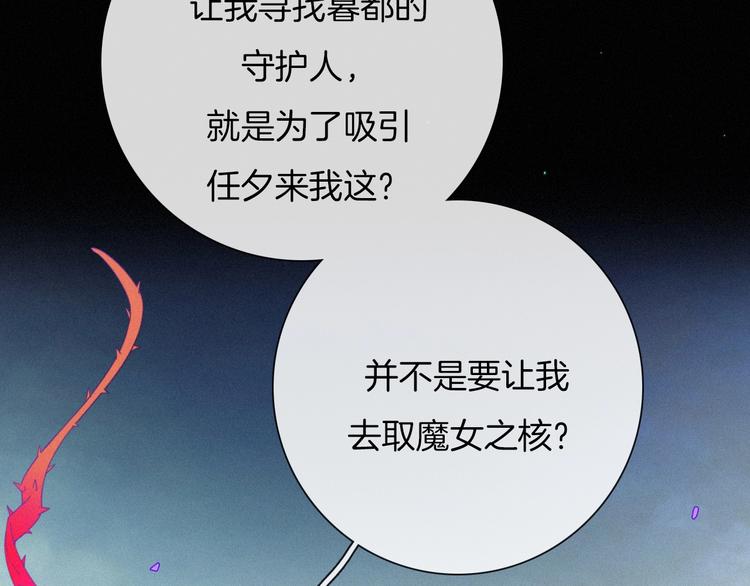 黑夜有所斯漫画,第38话 指引者计划1图