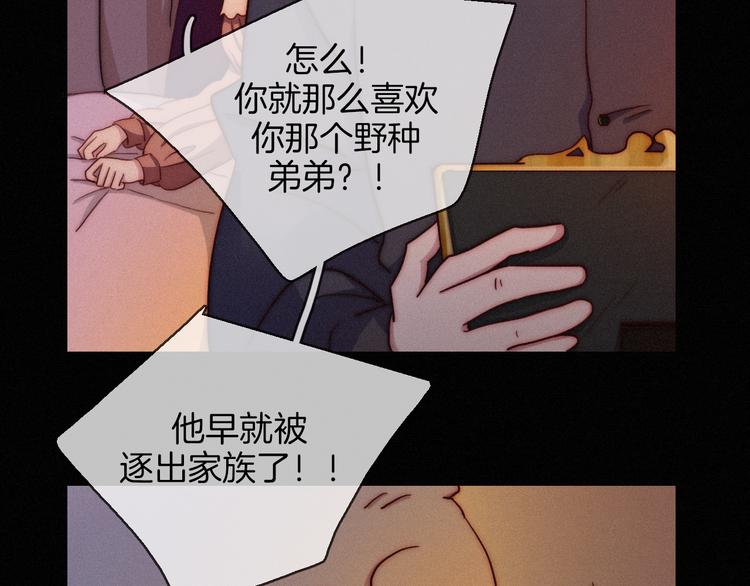 黑夜有所斯oh漫画,第23话 扭曲的爱1图