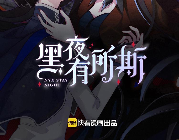 黑夜有所斯全集免费版漫画,第10话 魔法的气息2图