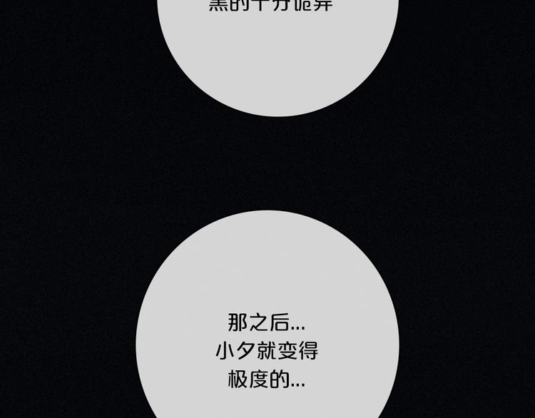 黑夜有所斯漫画,第8话 你是我的人2图