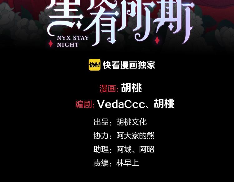 黑夜有所斯漫画,第33话 光明会1图