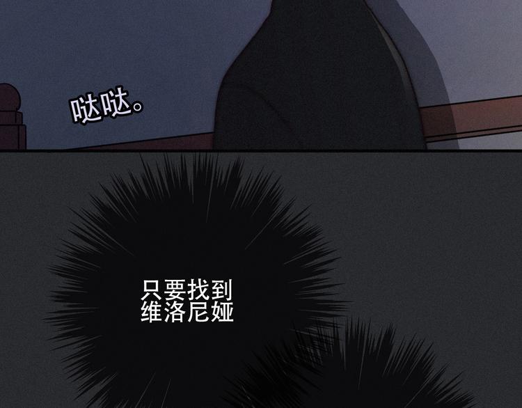 黑夜有所斯特典漫画,第14话 寻找你的踪迹2图