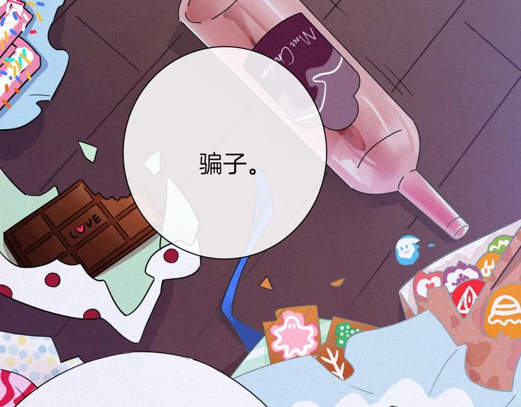 黑夜有所斯漫画,第39话 柔软的寂寞2图