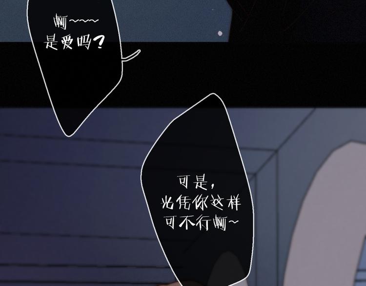 黑夜有所斯漫画,第21话 奇怪的梦1图