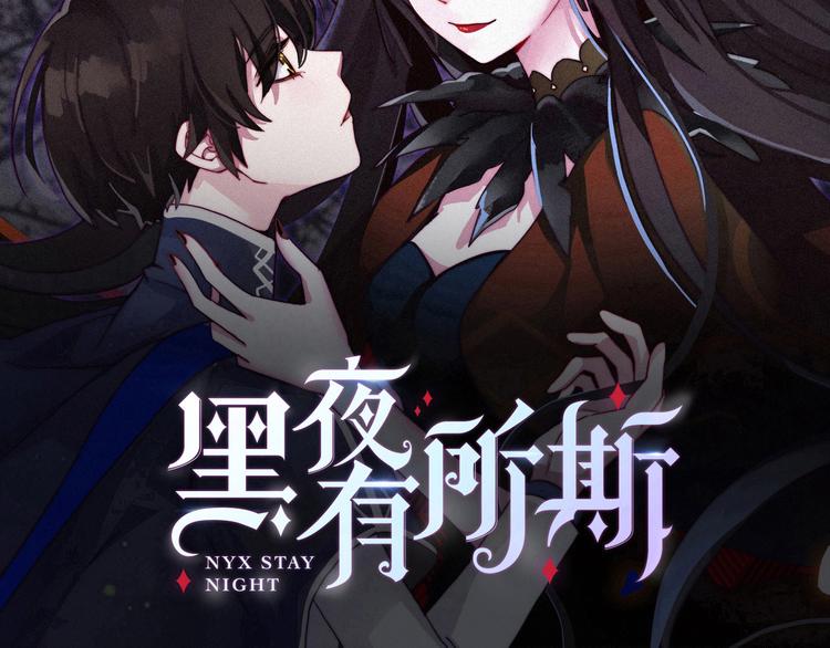 黑夜有趣在哪里漫画,第11话 肮脏的月隐2图