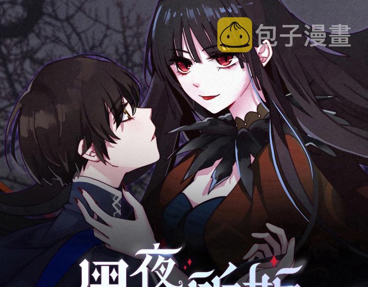 黑夜有所斯137漫画,第12话 无法接近的月隐1图