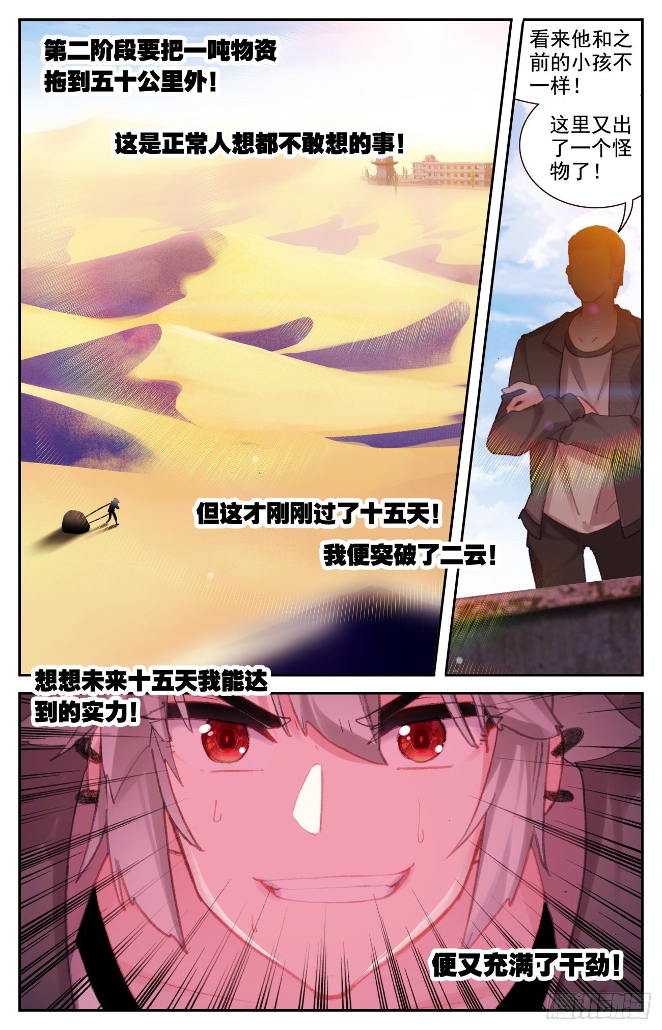 生肖守护神漫画,71 特训归来2图