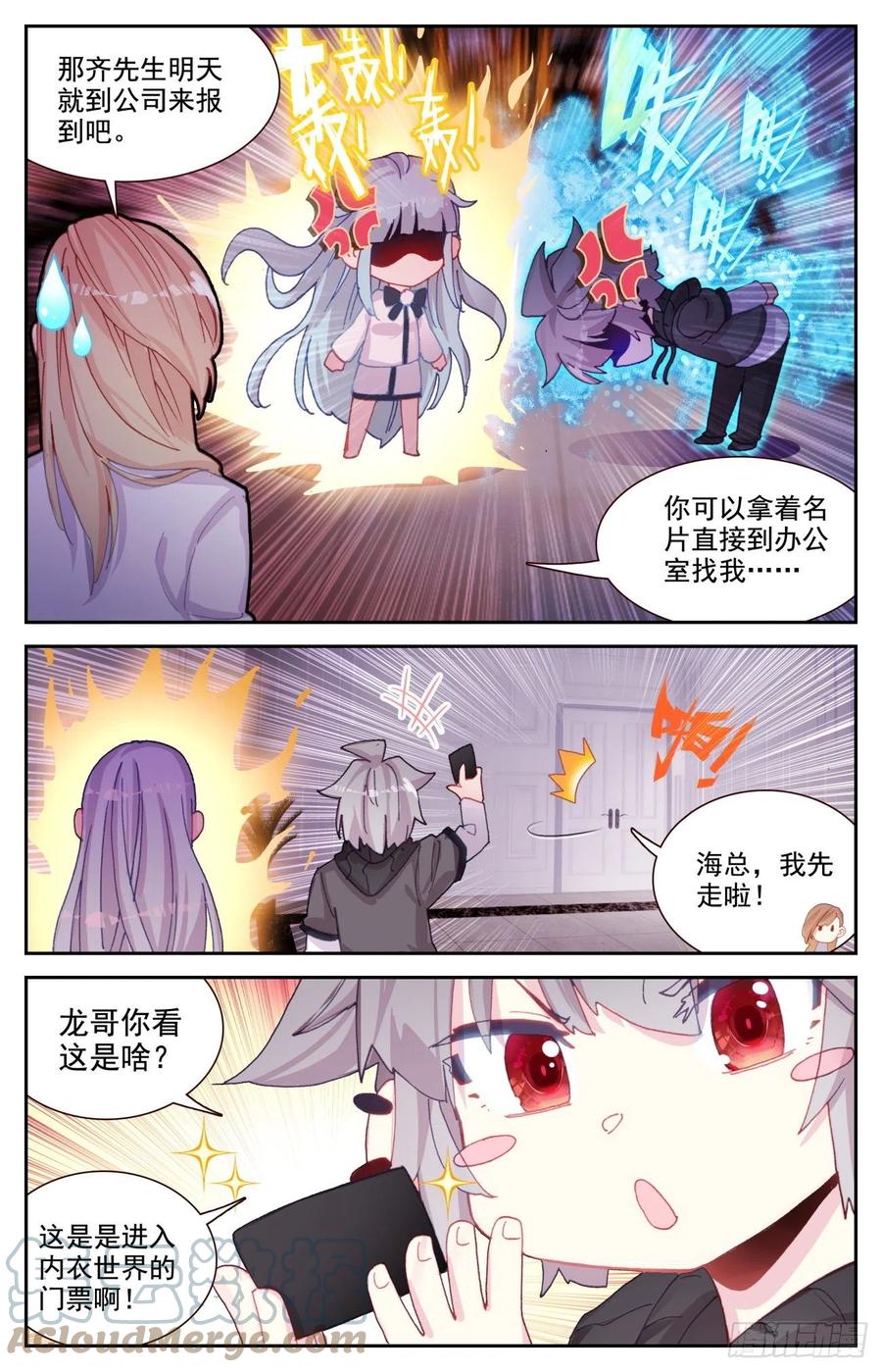 生肖守护神漫画,64 齐门弄下1图