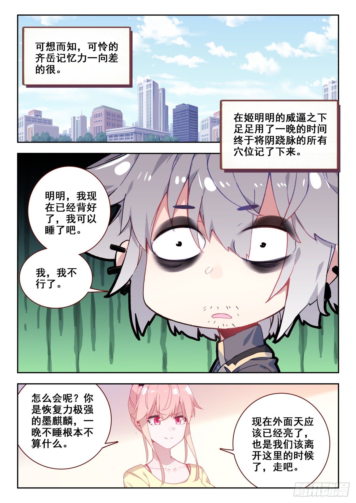 生肖守护神漫画,19 升麟决的用处2图