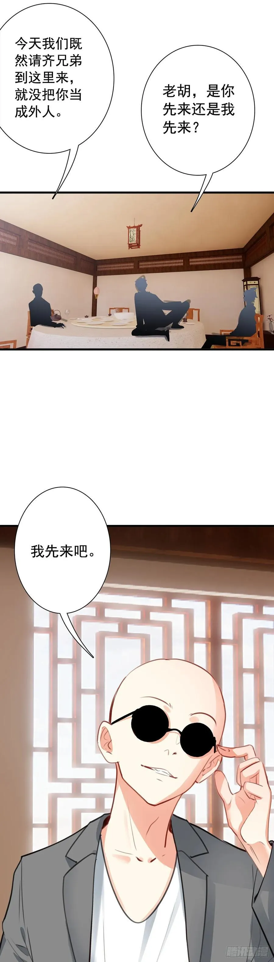生肖守护神漫画,107 新的伙伴2图