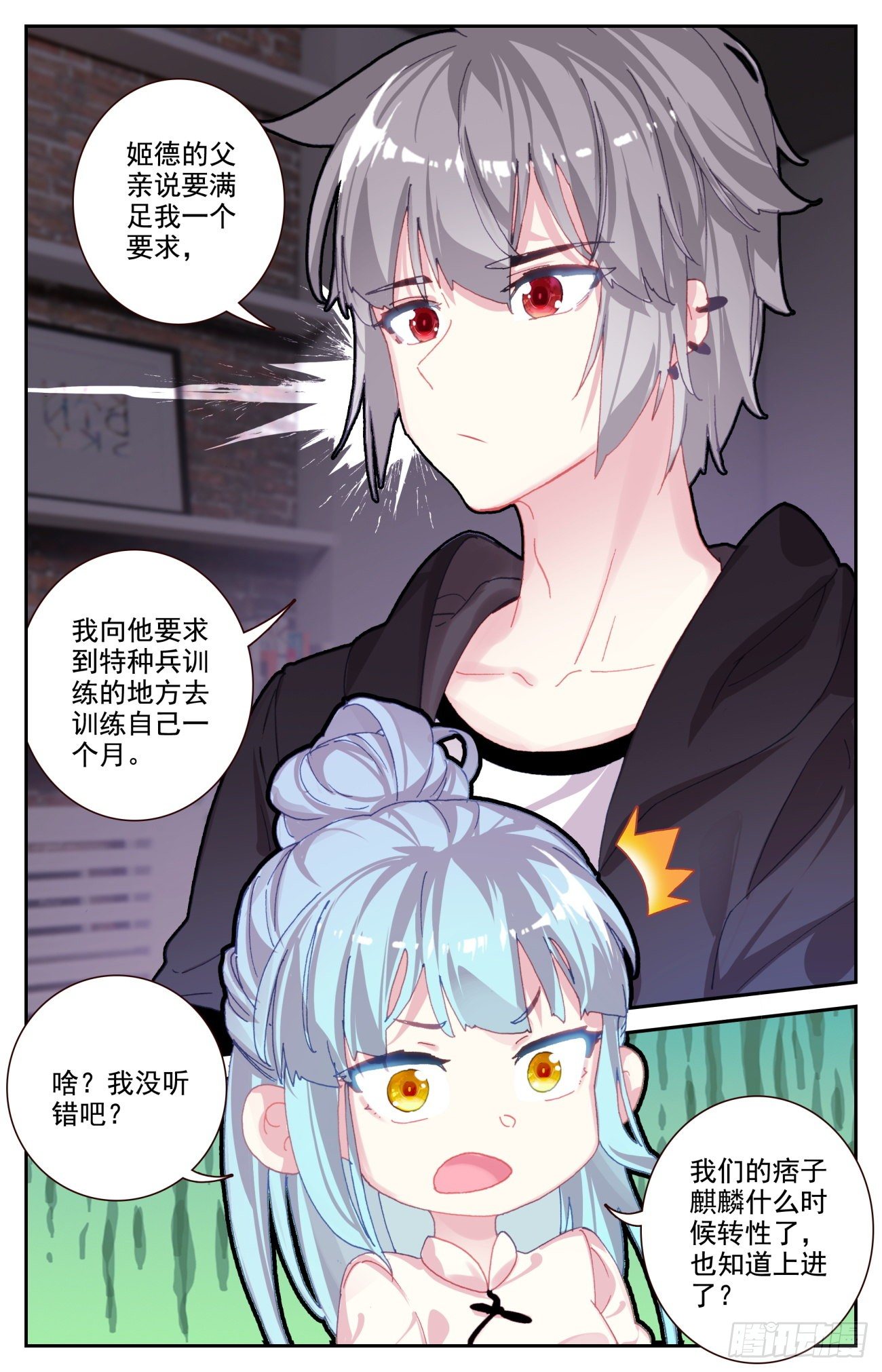 生肖守护神漫画,69 生肖战士的变化1图