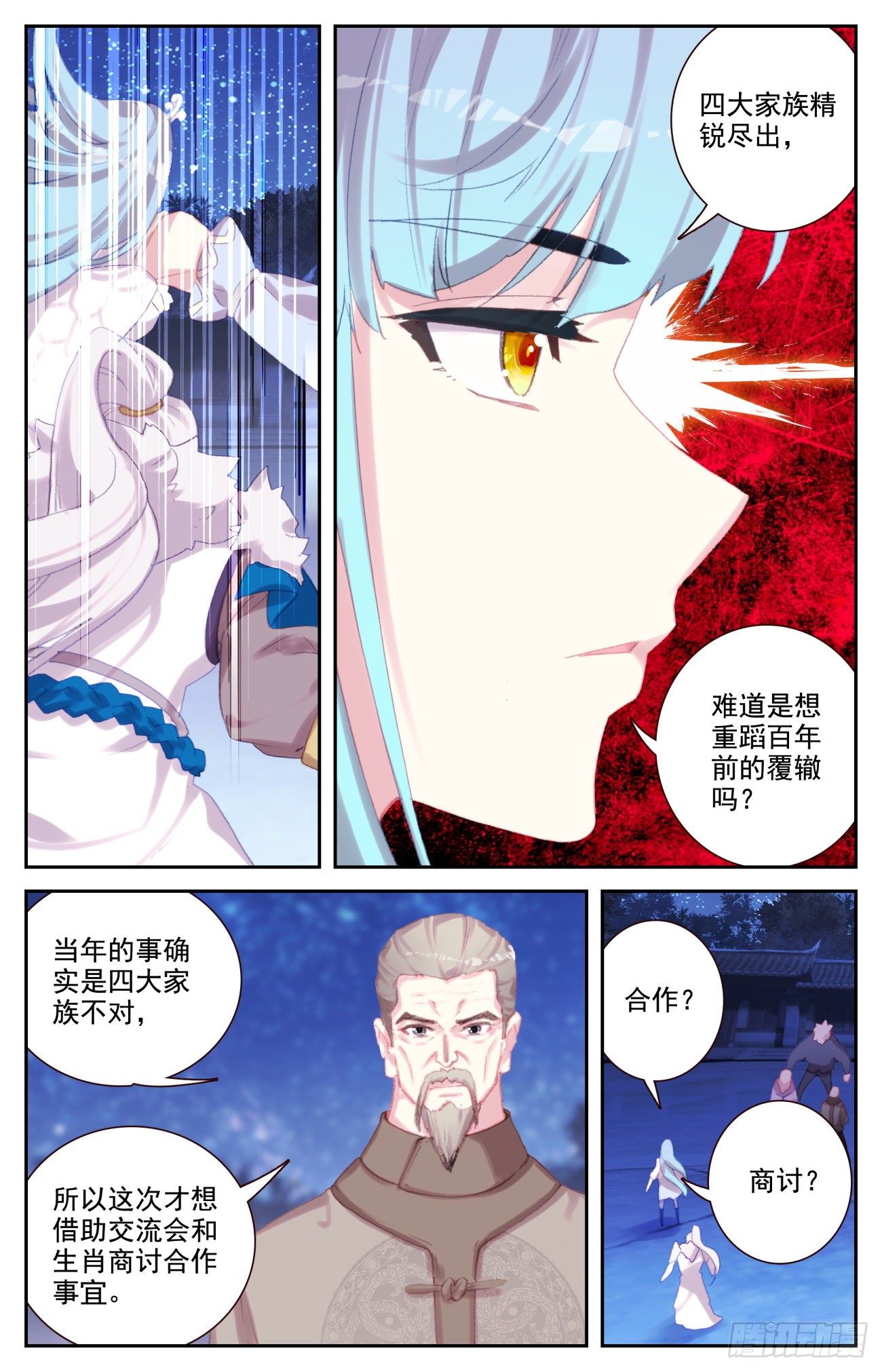 生肖守护神漫画,73 四大家族2图