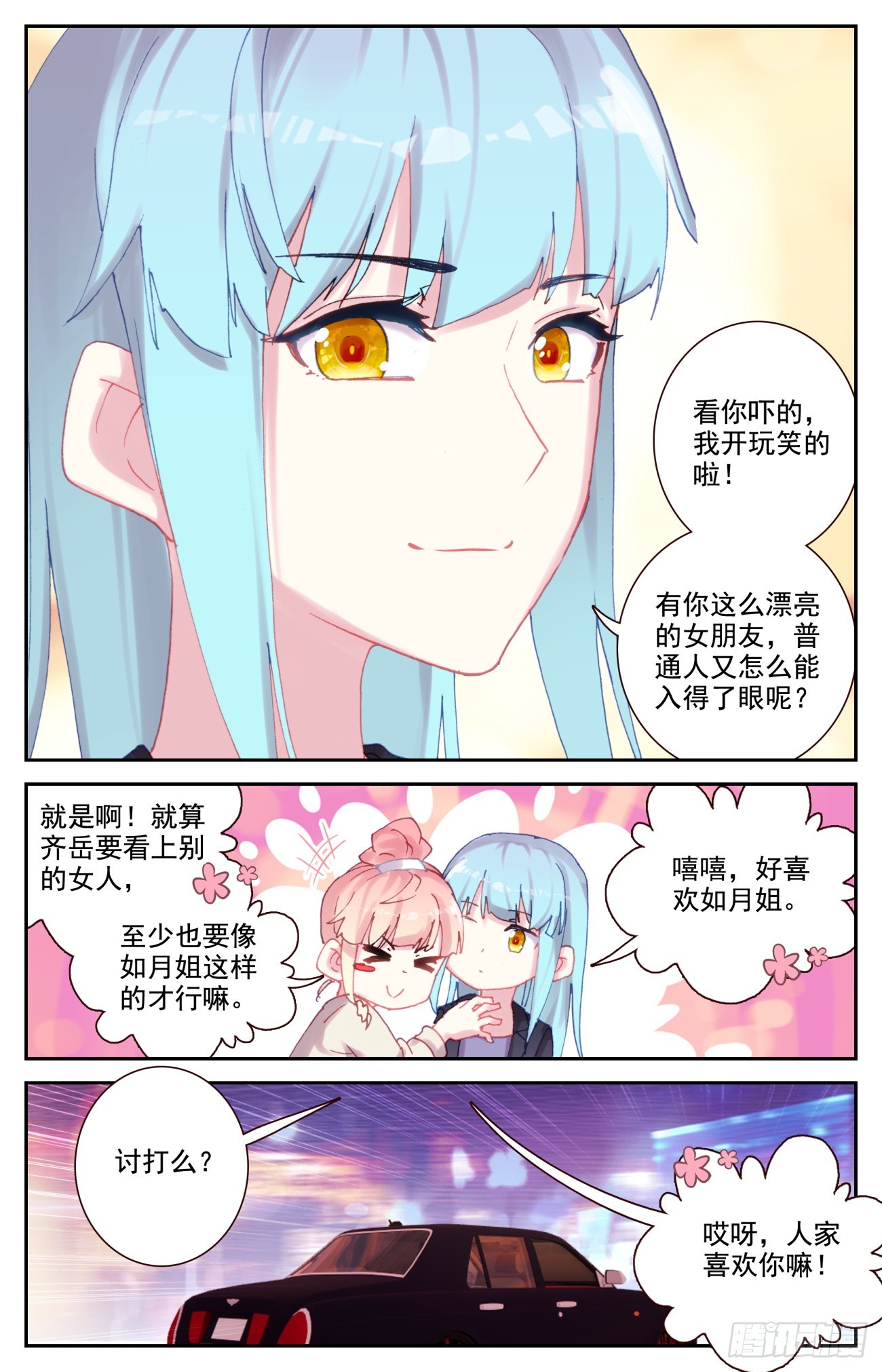 生肖守护神漫画,87 红尘2图