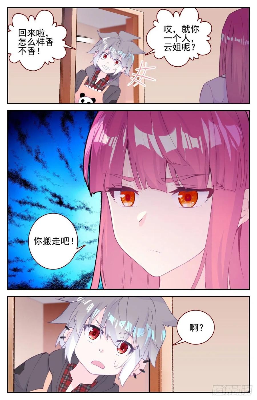 生肖守护神漫画,50 收服冥蛇与家人2图