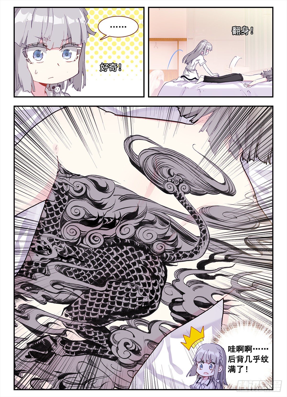 生肖守护神漫画,5 麒麟纹身2图