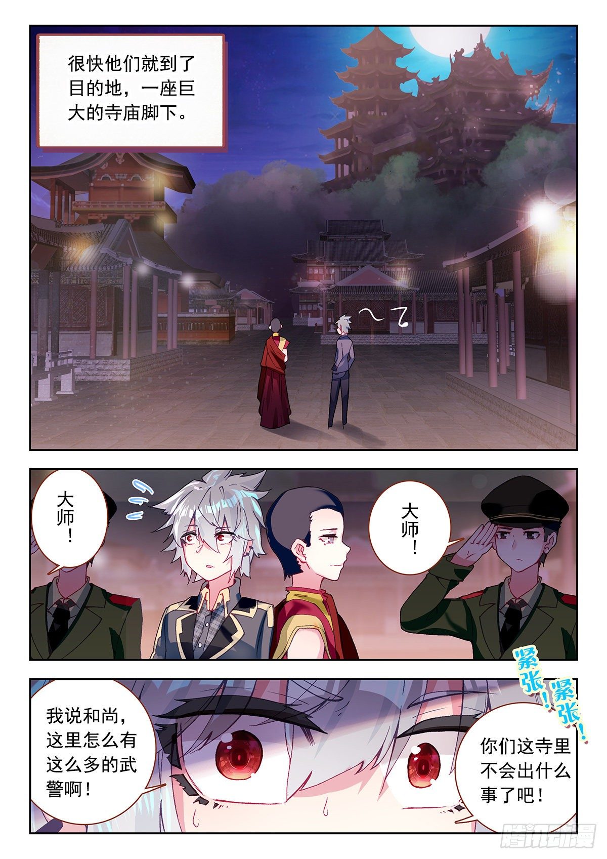 生肖守护神漫画,6 大师扎格鲁2图