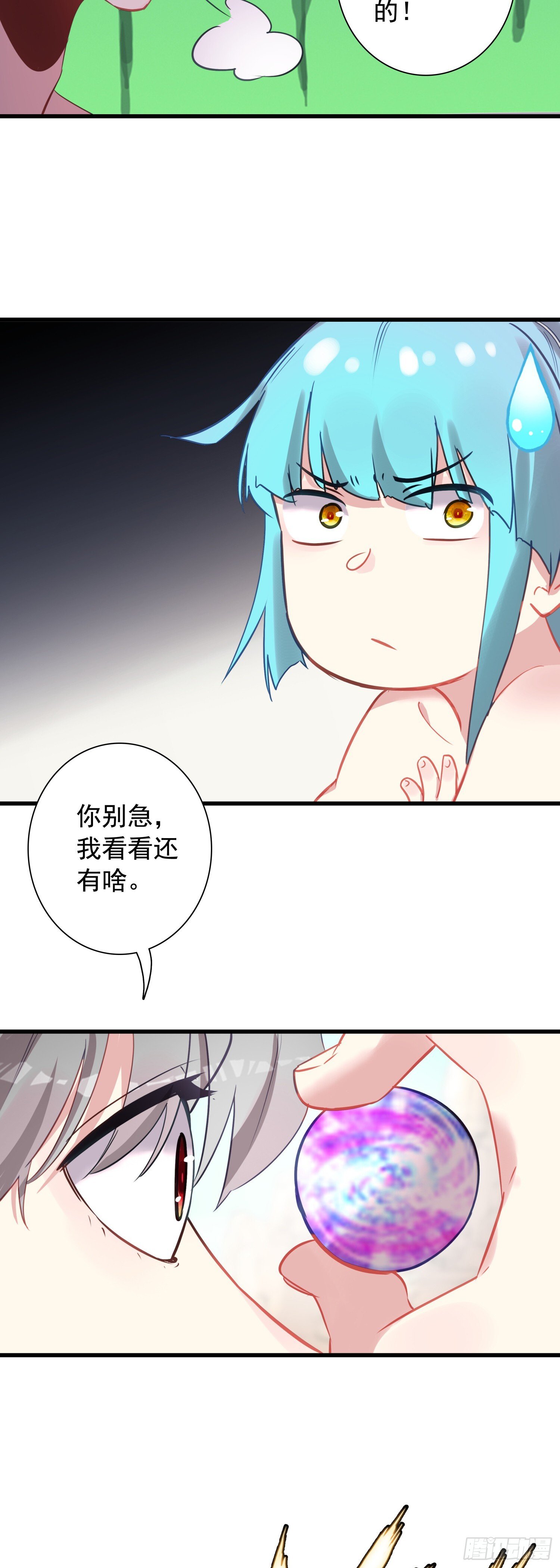 生肖守护神漫画,100 荒野上，棉被中2图