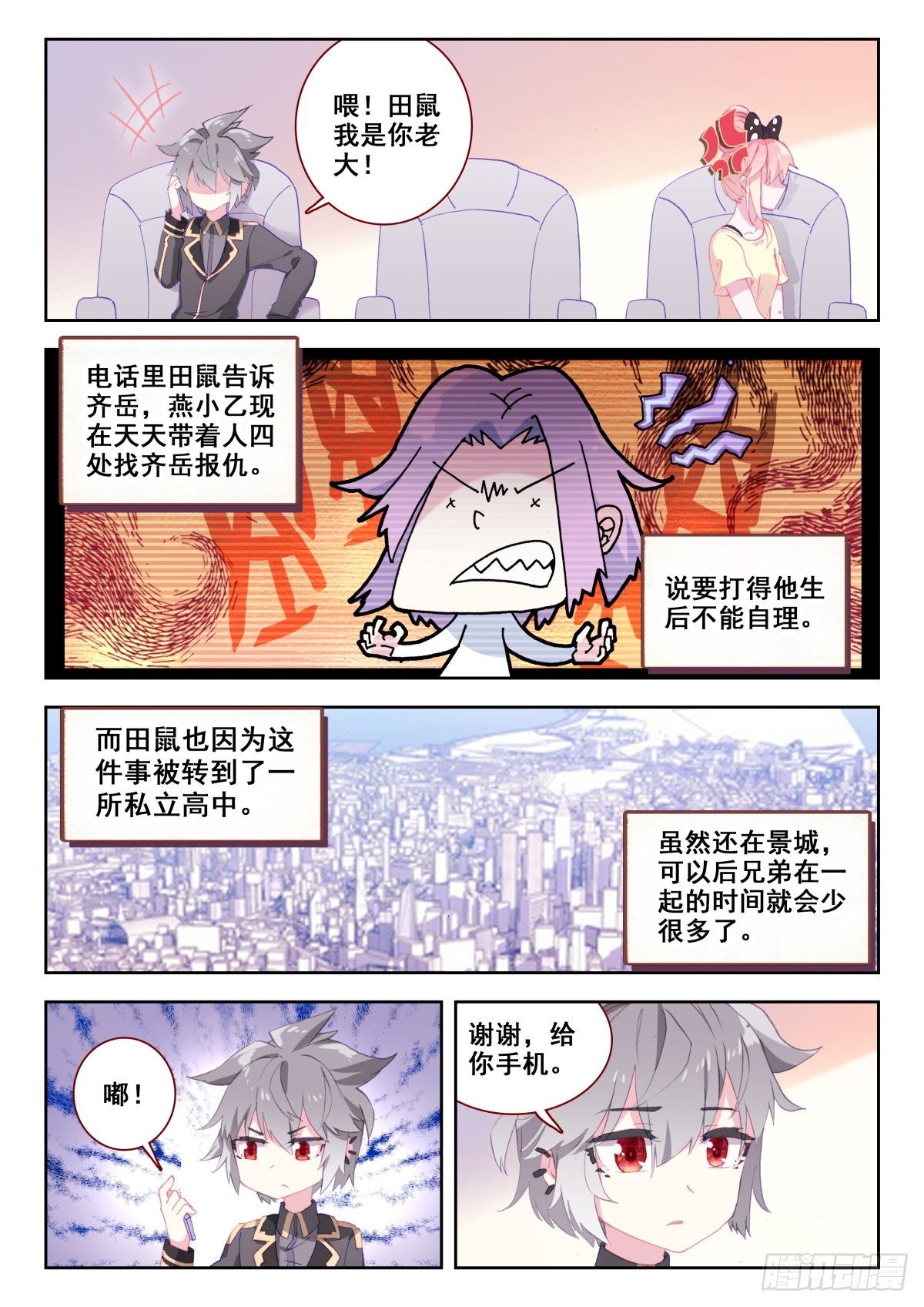 生肖守护神漫画,16 恐高症2图