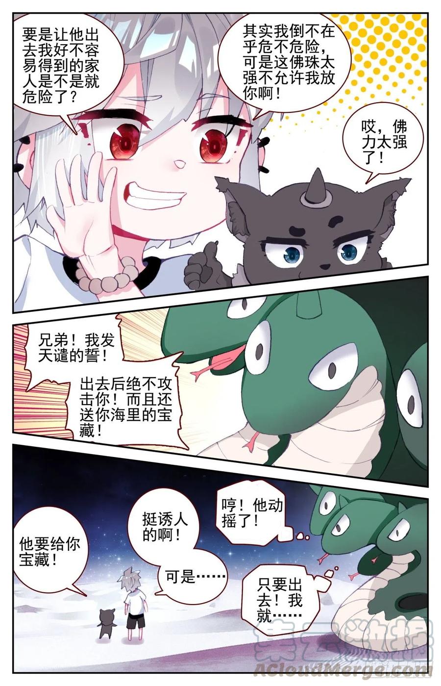 生肖守护神漫画,50 收服冥蛇与家人1图