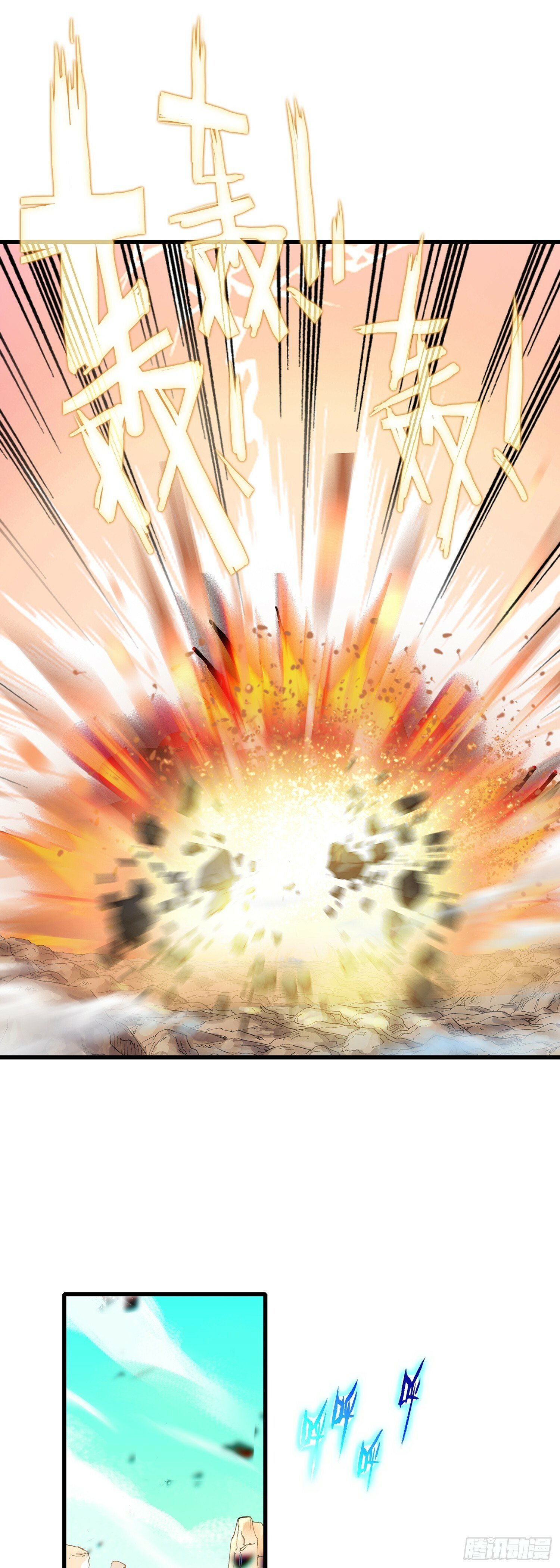 生肖守护神漫画,99 火星撞地球2图