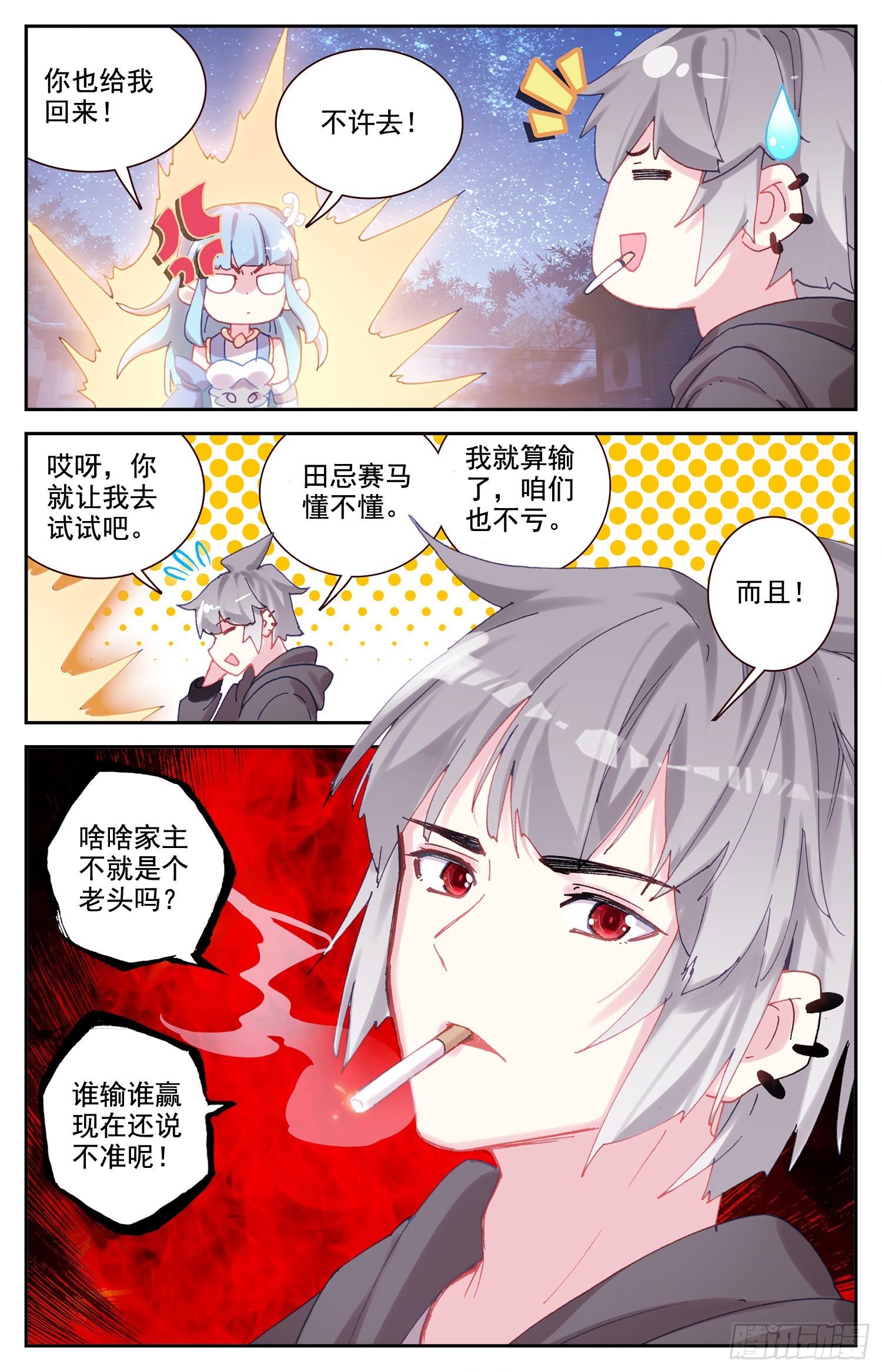 生肖守护神漫画,77 挑衅1图