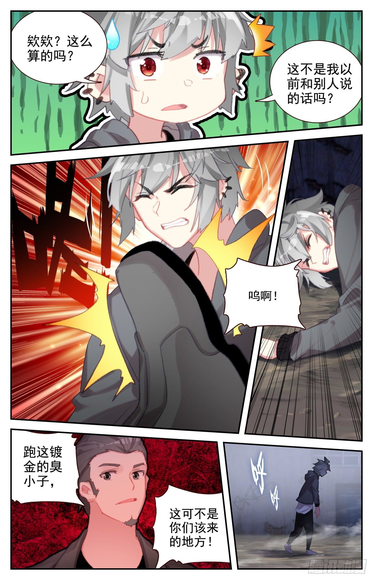 生肖守护神漫画,71 特训归来2图
