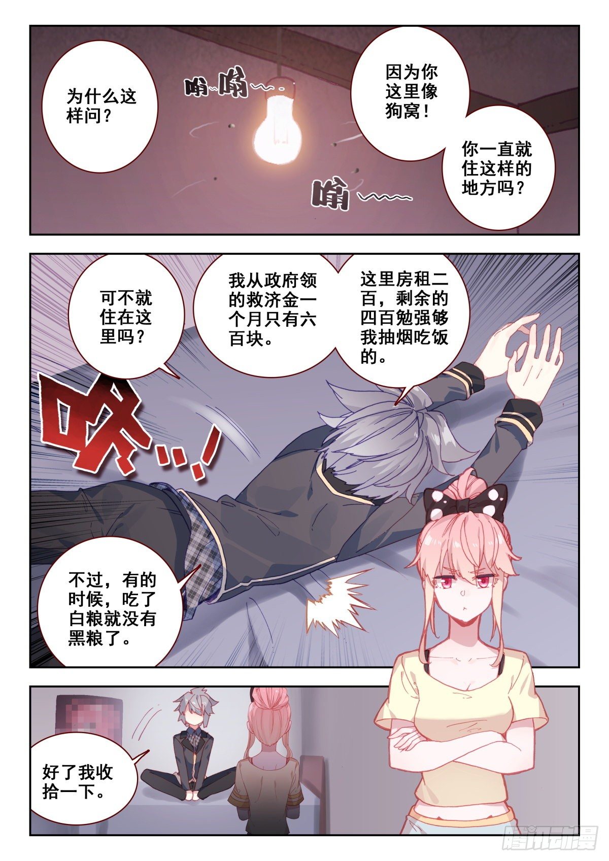 生肖守护神漫画,18 齐岳的住处2图