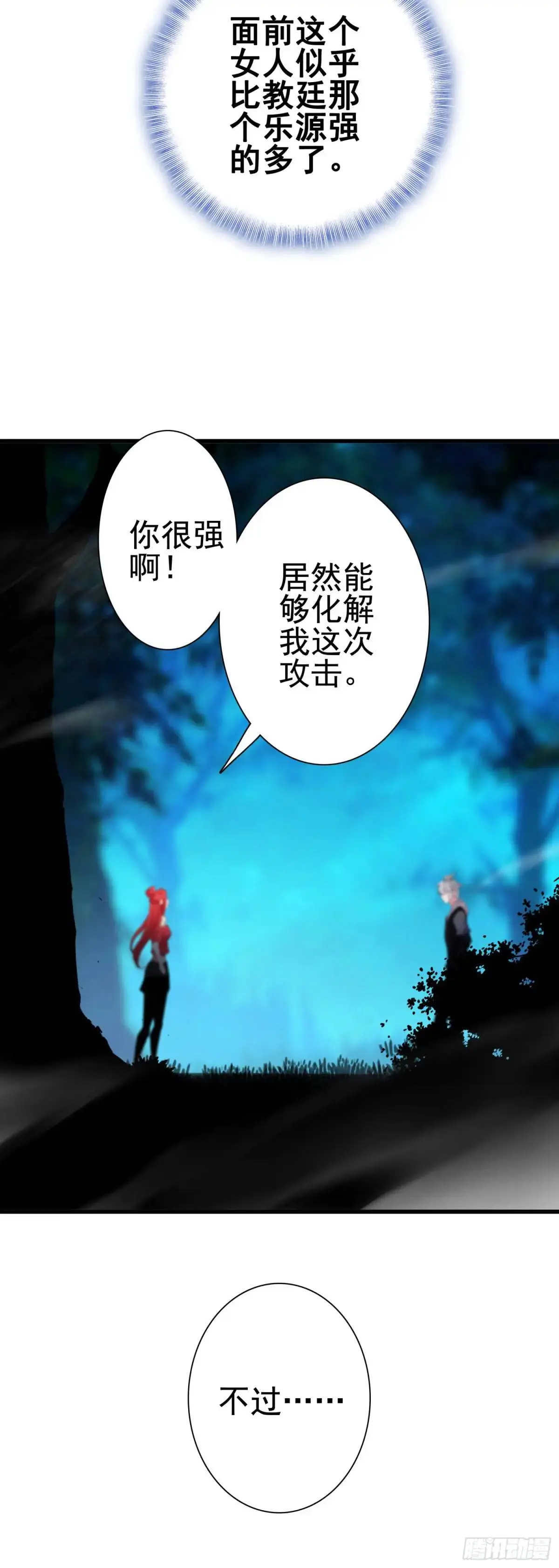 生肖守护神漫画,104 蛇蝎2图