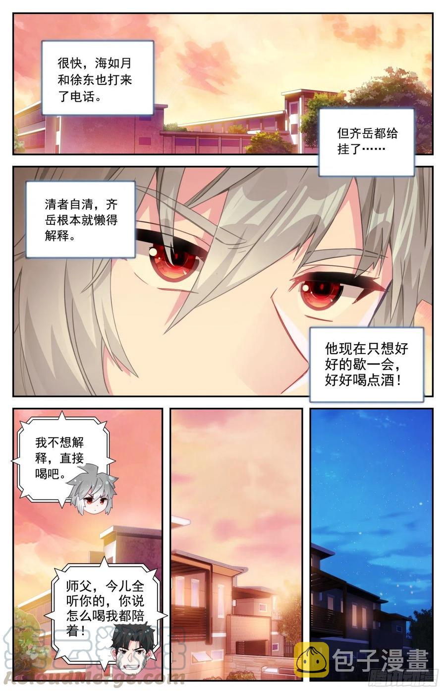 生肖守护神漫画,51 四魂同行1图