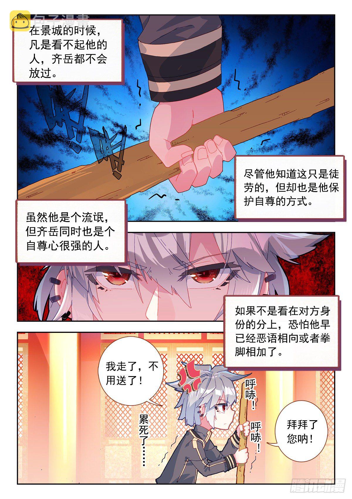 生肖守护神漫画,7 墨麒麟2图