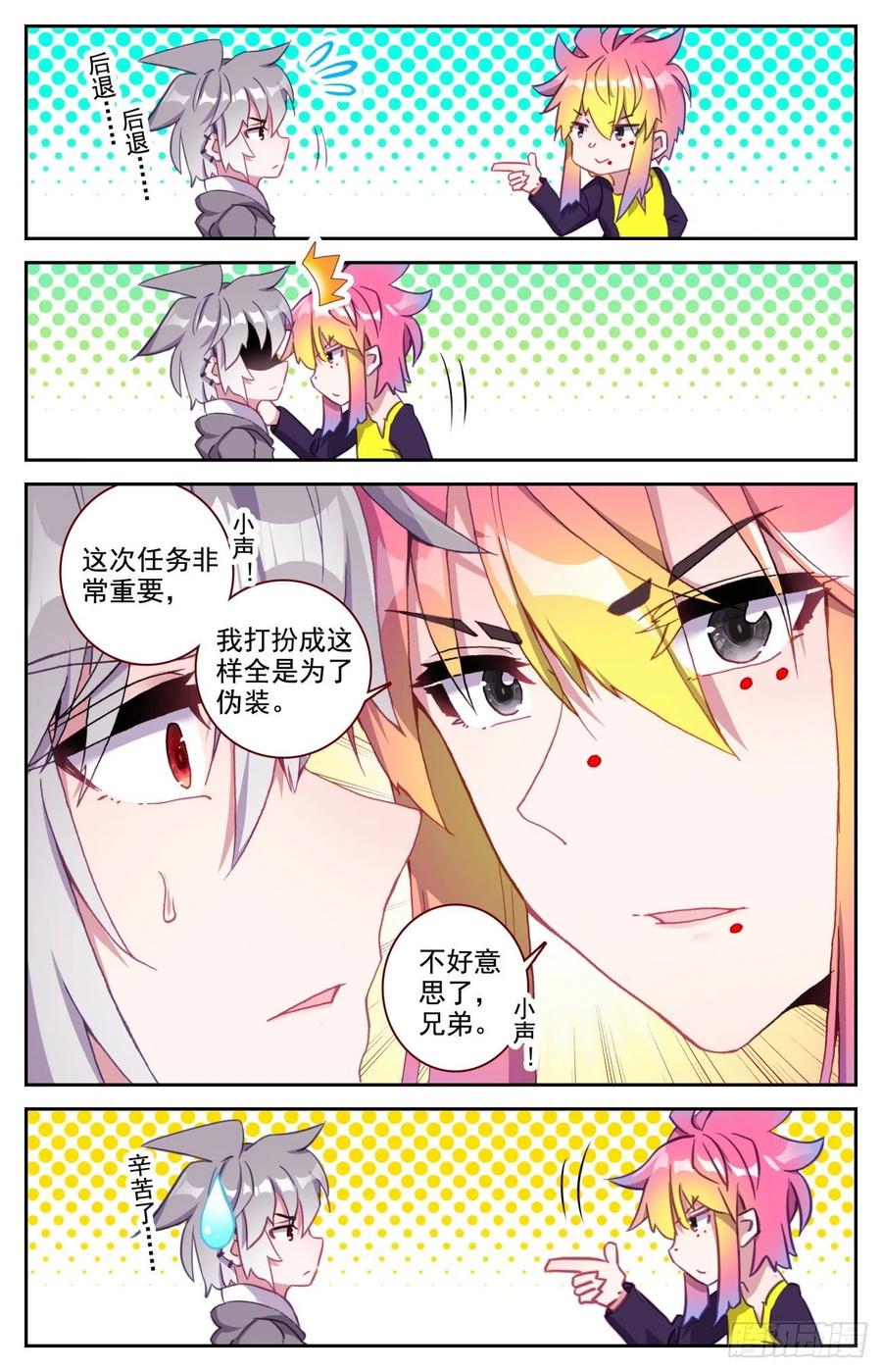 生肖守护神漫画,52 雷暴2图