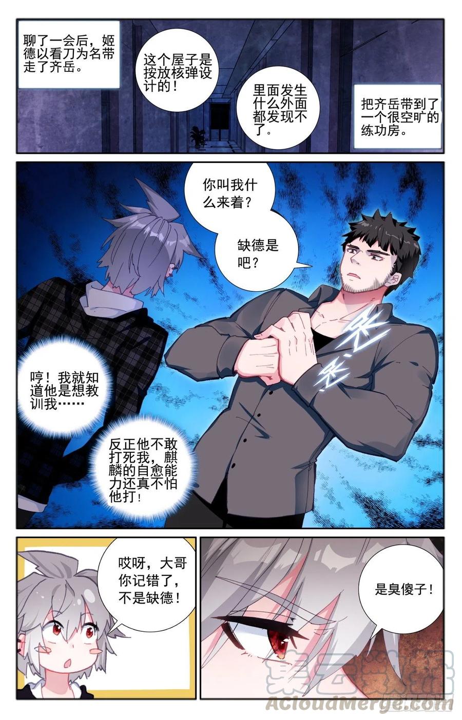 生肖守护神漫画,36 缺德徒儿2图