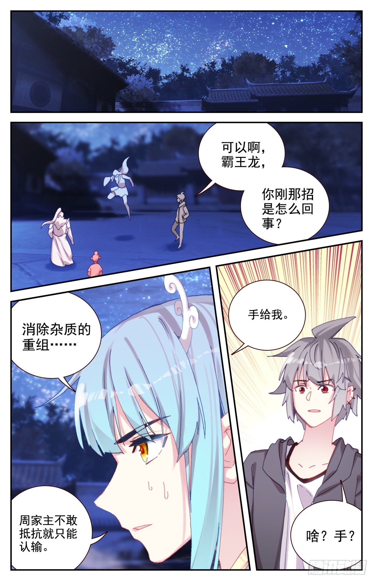 生肖守护神漫画,76 生肖虎的爷爷2图