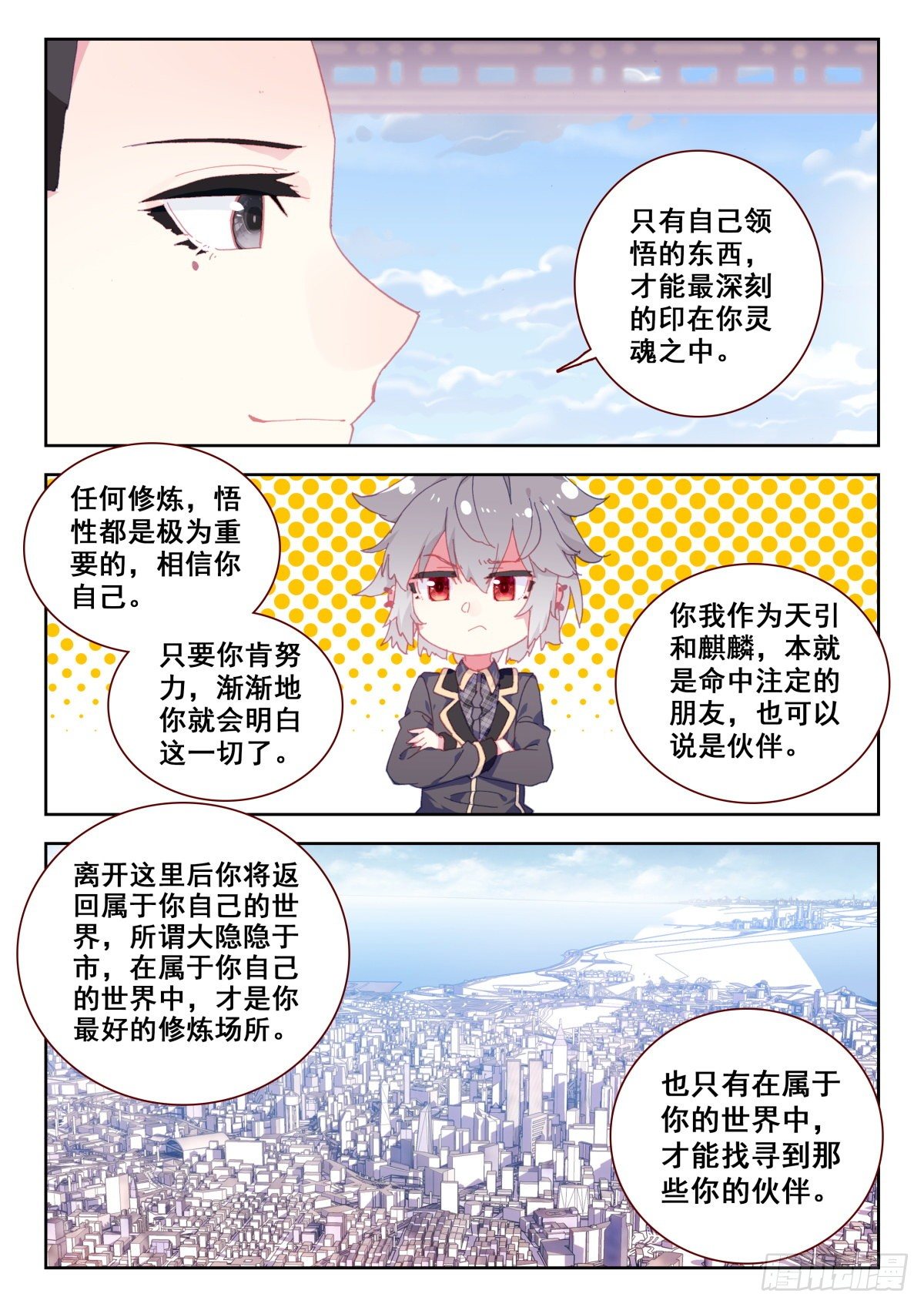 生肖守护神漫画,13 四个妻子的故事2图