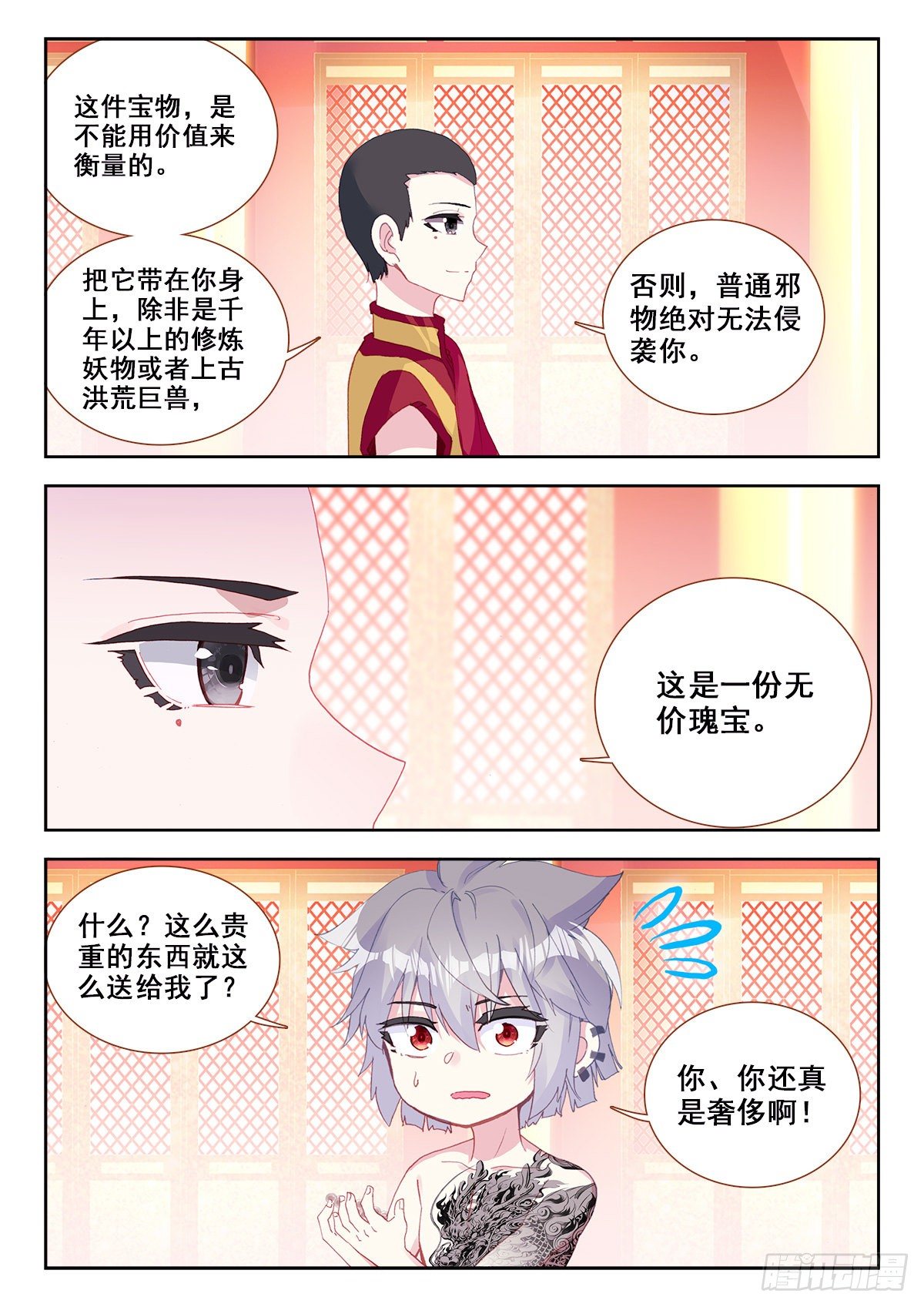 生肖守护神漫画,10 舍利手珠2图