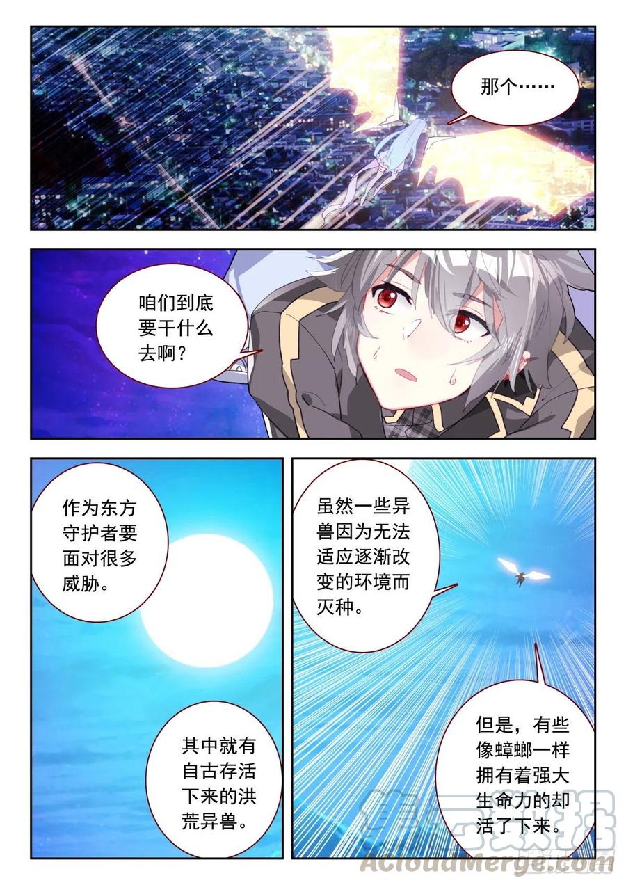 生肖守护神漫画,29 上古异兽与西方守护者2图
