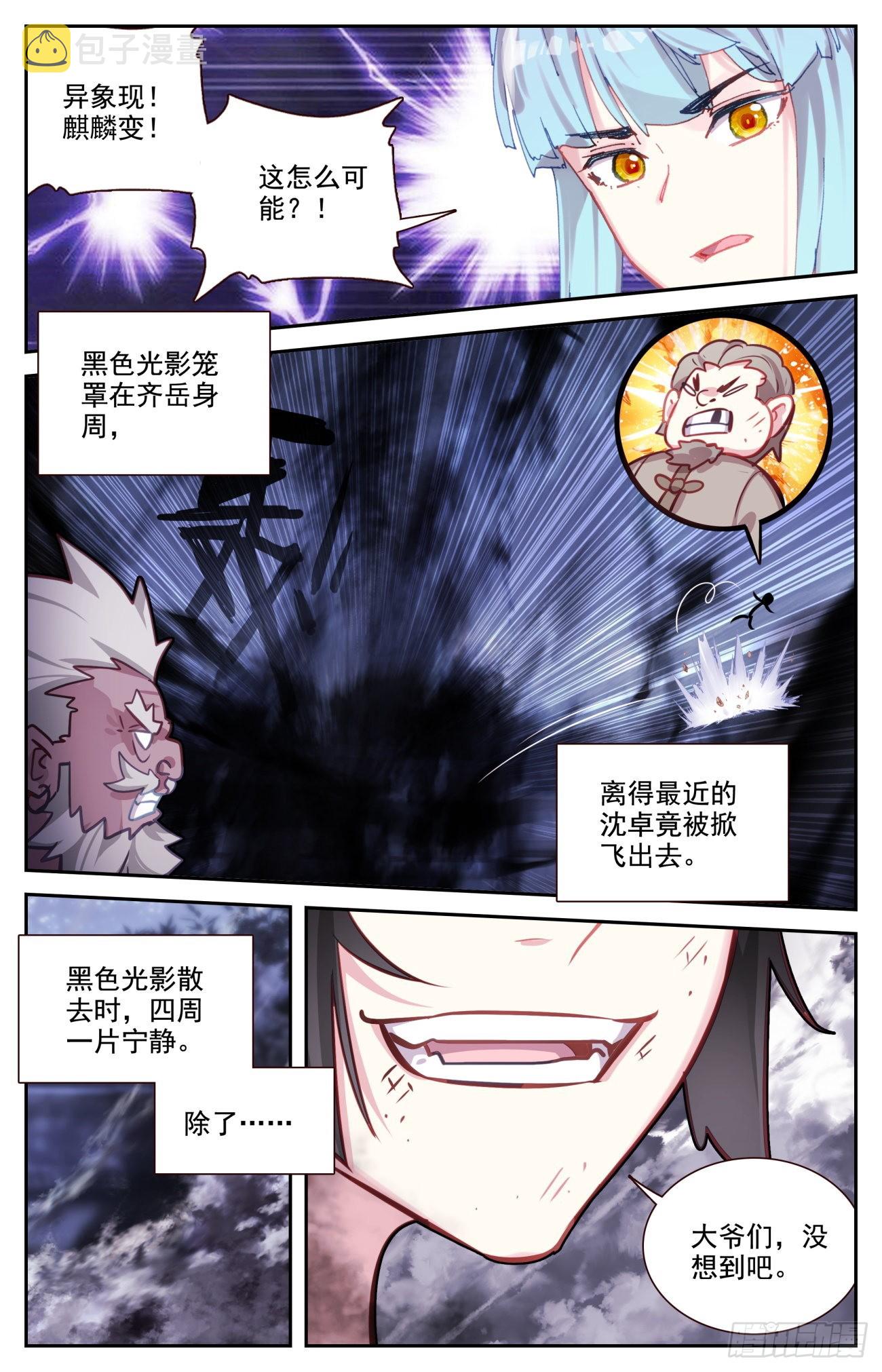 生肖守护神漫画,81 麒麟本属相异化1图