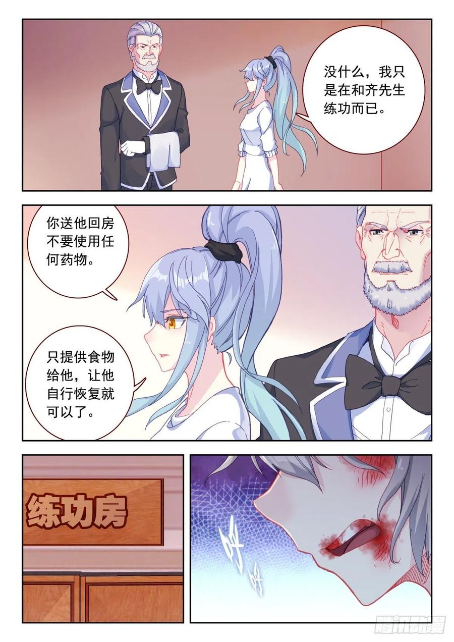 生肖守护神漫画,25 墨麒麟的恢复力2图