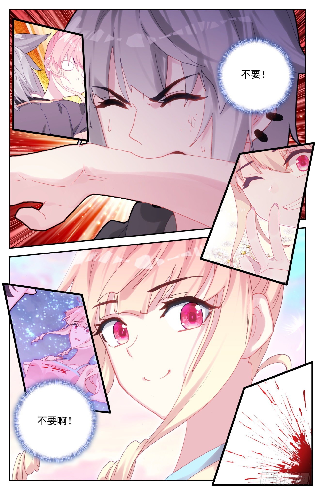 生肖守护神漫画,84 喂血1图