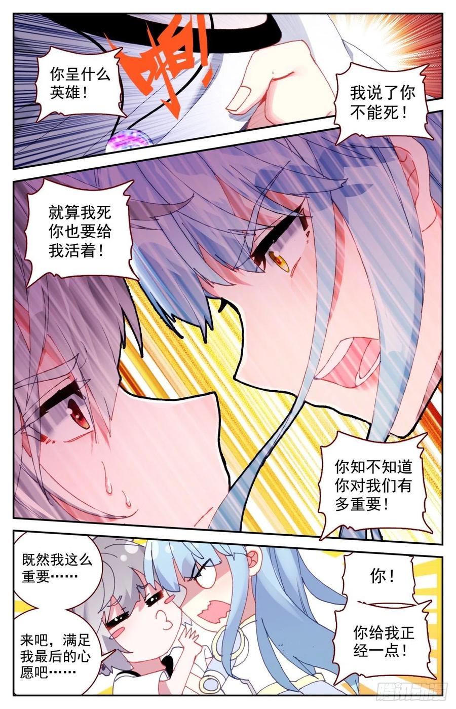 生肖守护神漫画,49 麒麟神降2图