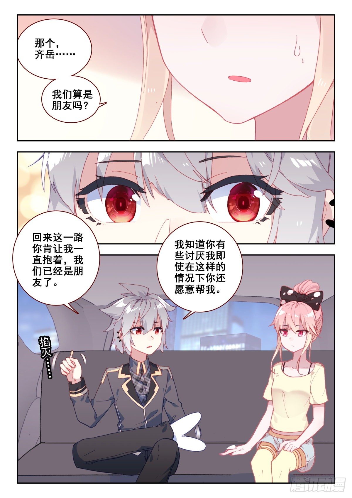 生肖守护神漫画,17 朋友2图