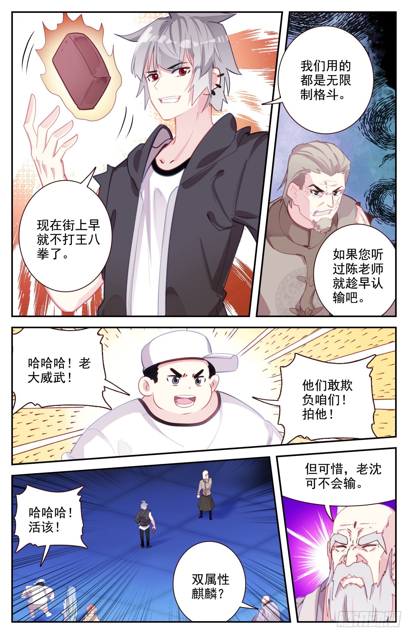 生肖守护神漫画,79 蛇哥的精神力2图