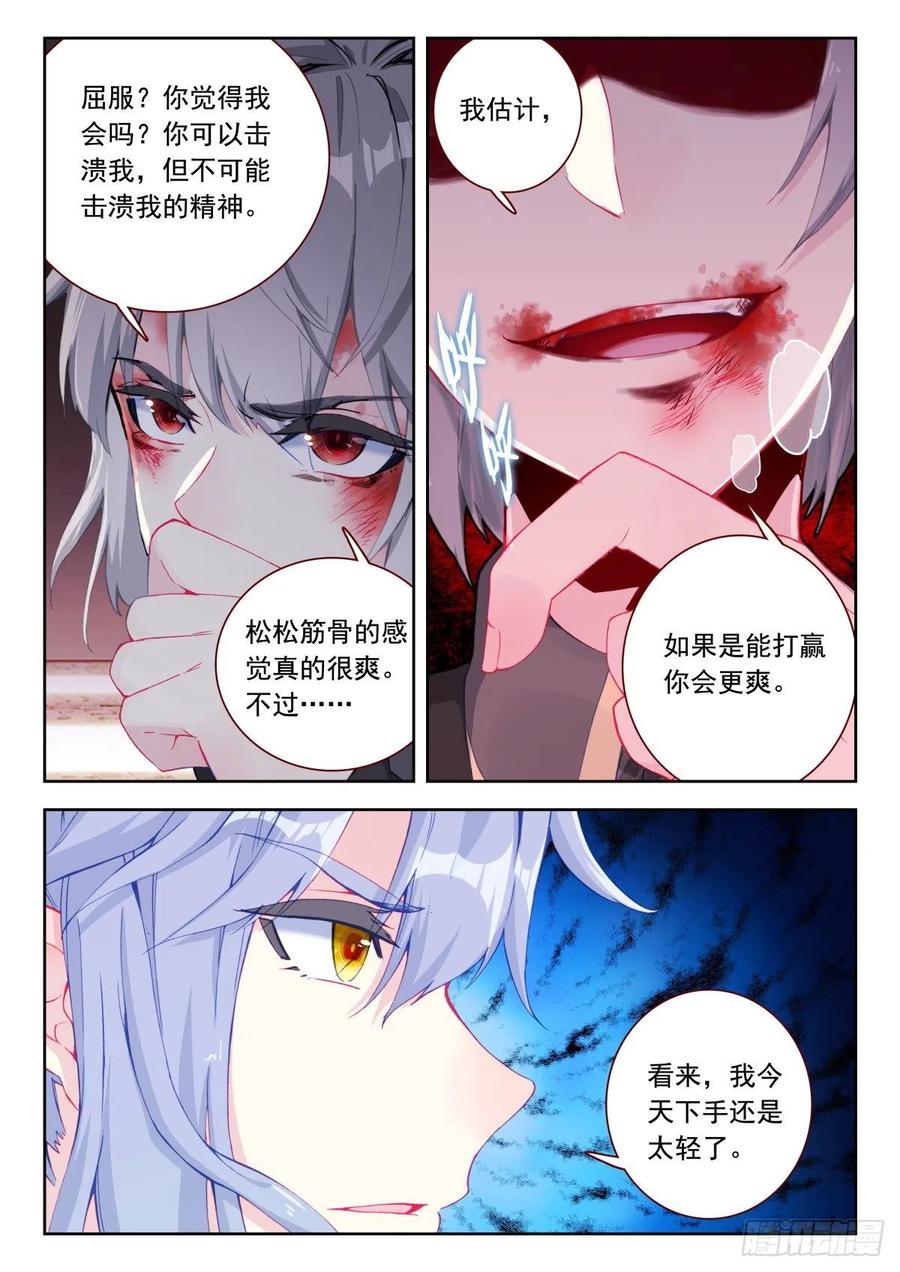 生肖守护神漫画,25 墨麒麟的恢复力1图