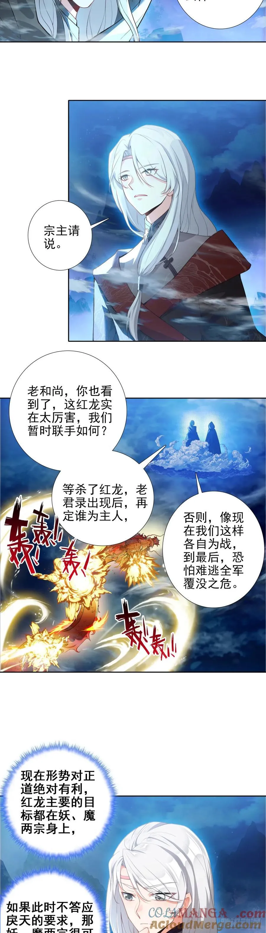 生肖守护神漫画,94 正邪联手1图