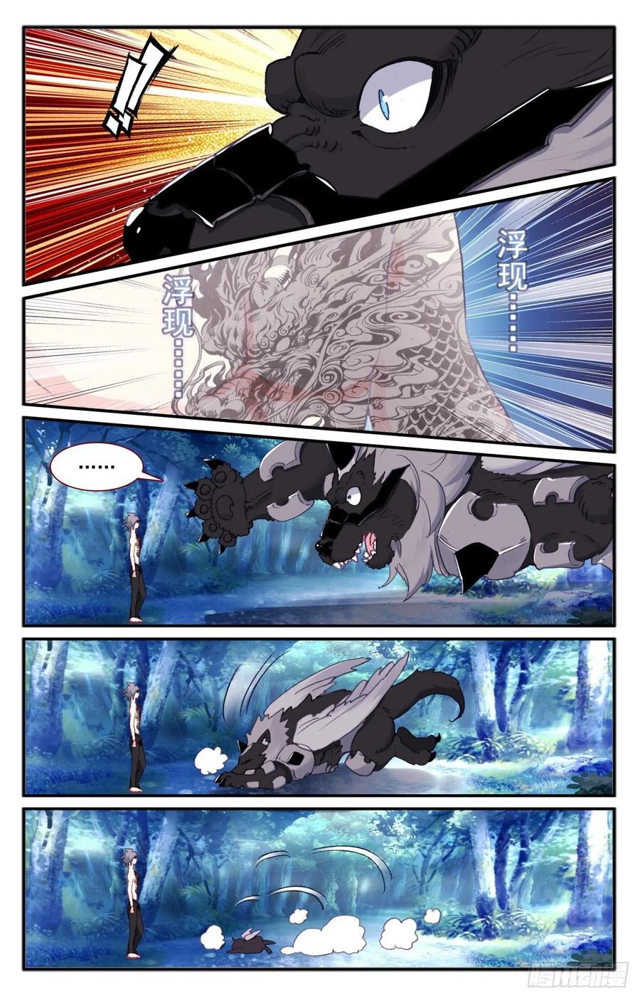 生肖守护神漫画,31 影子麒麟1图